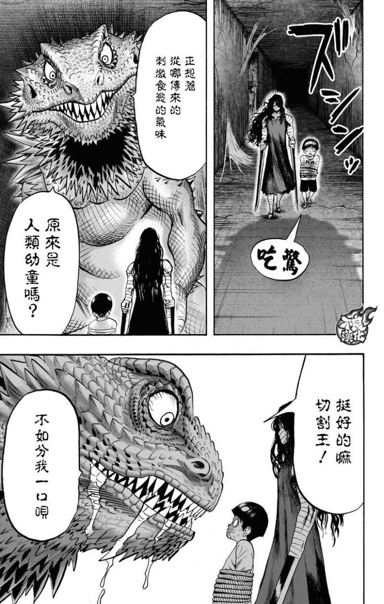 《一拳超人》漫画最新章节第130话 锅免费下拉式在线观看章节第【51】张图片