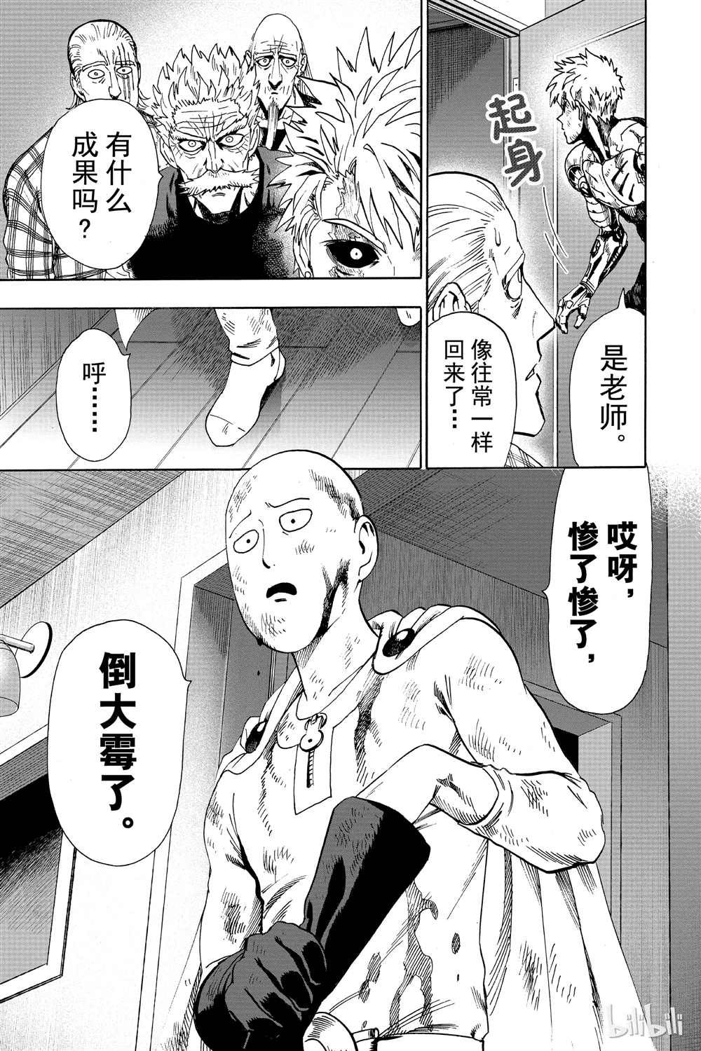 《一拳超人》漫画最新章节第18卷免费下拉式在线观看章节第【115】张图片