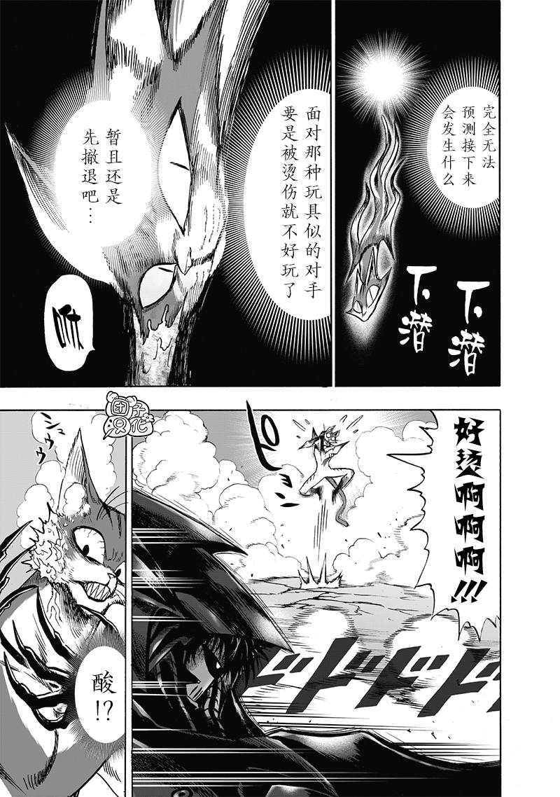 《一拳超人》漫画最新章节单行本25卷免费下拉式在线观看章节第【84】张图片