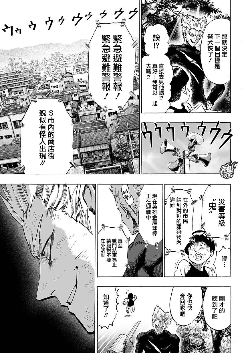 《一拳超人》漫画最新章节第79话 百足免费下拉式在线观看章节第【11】张图片