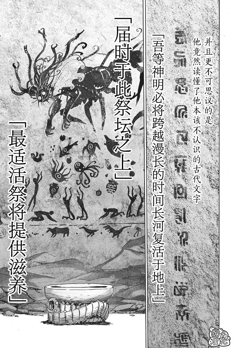 《一拳超人》漫画最新章节单行本24卷免费下拉式在线观看章节第【89】张图片