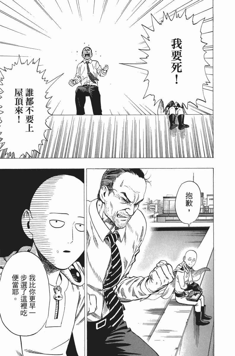 《一拳超人》漫画最新章节第6卷免费下拉式在线观看章节第【194】张图片