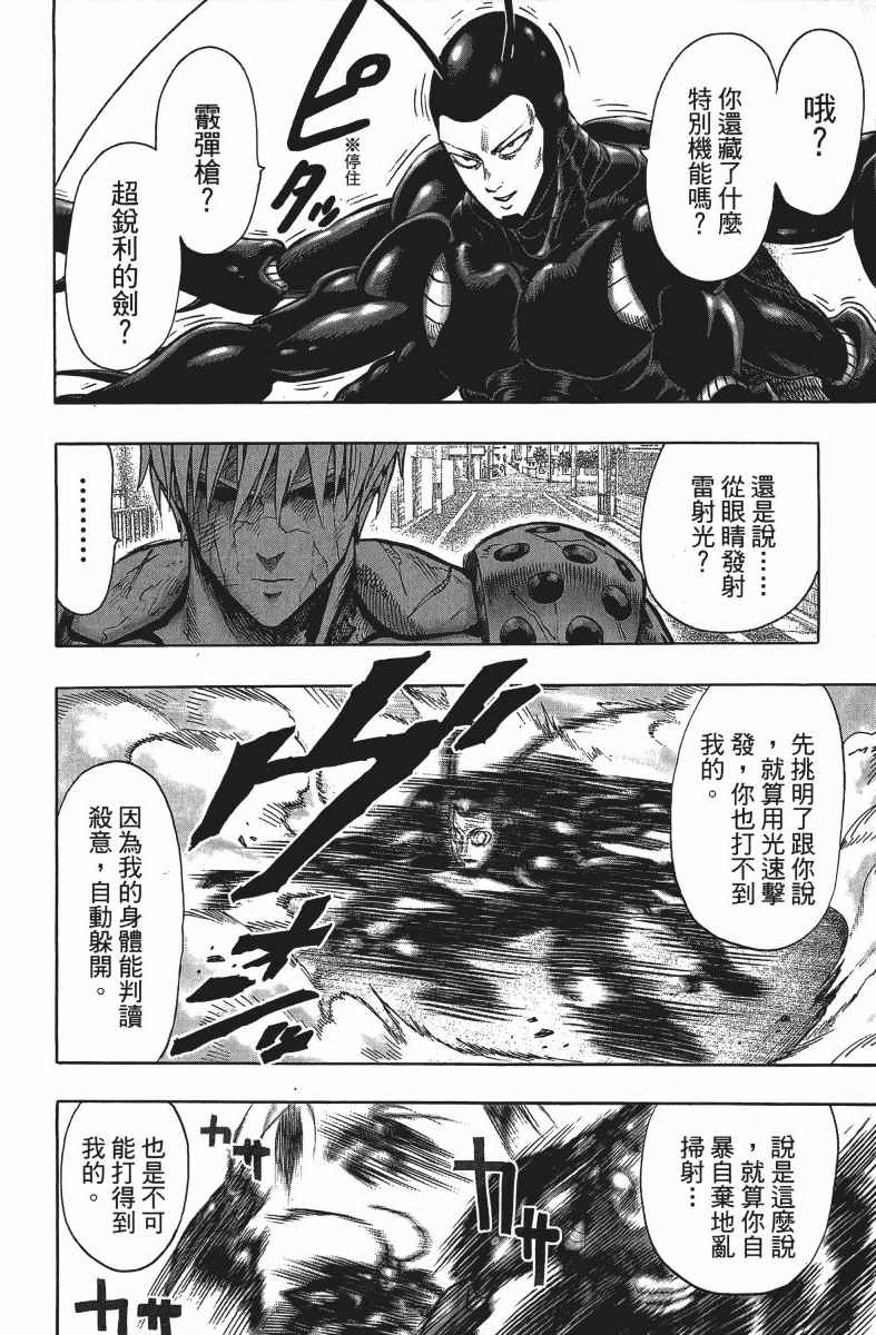 《一拳超人》漫画最新章节第12卷免费下拉式在线观看章节第【91】张图片