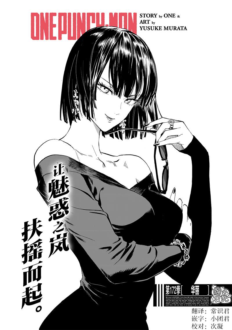 《一拳超人》漫画最新章节第219话 华丽免费下拉式在线观看章节第【1】张图片