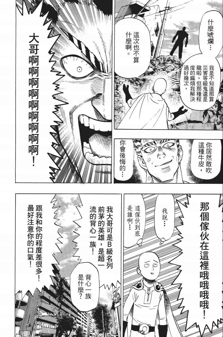 《一拳超人》漫画最新章节第4卷免费下拉式在线观看章节第【99】张图片