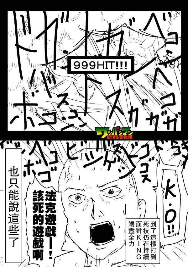 《一拳超人》漫画最新章节原作版53免费下拉式在线观看章节第【10】张图片