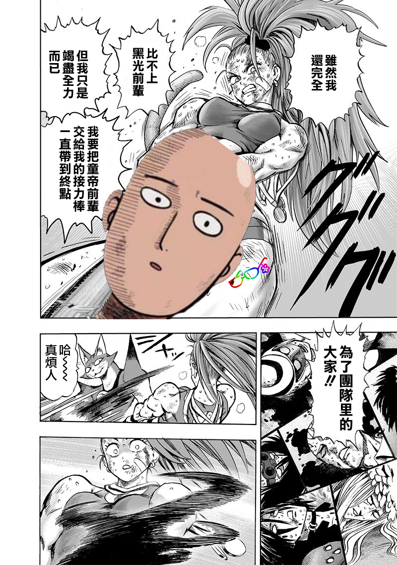 《一拳超人》漫画最新章节第159话 困兽之斗免费下拉式在线观看章节第【1】张图片