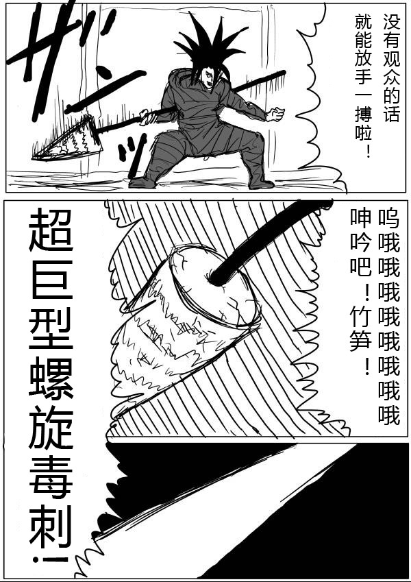 《一拳超人》漫画最新章节原作版24-25免费下拉式在线观看章节第【13】张图片