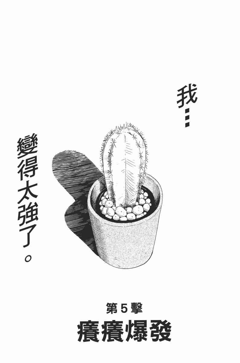 《一拳超人》漫画最新章节第1卷免费下拉式在线观看章节第【95】张图片