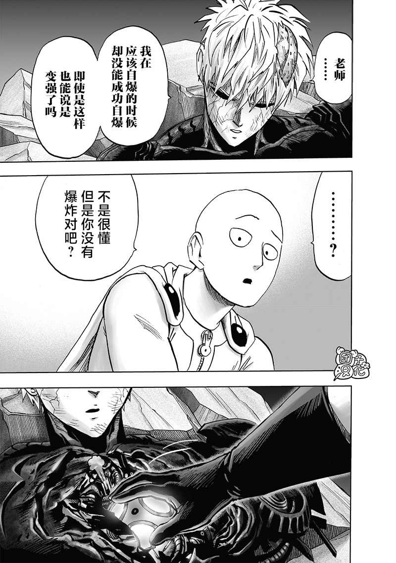 《一拳超人》漫画最新章节第200话 成果免费下拉式在线观看章节第【25】张图片