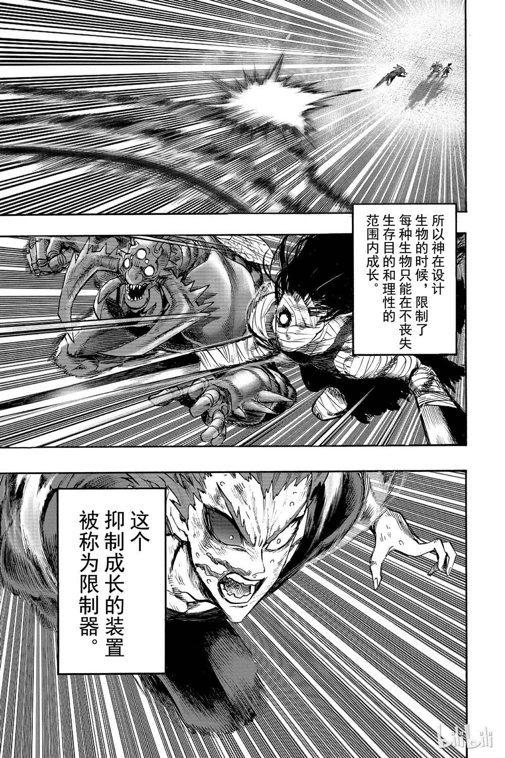 《一拳超人》漫画最新章节第18卷免费下拉式在线观看章节第【90】张图片