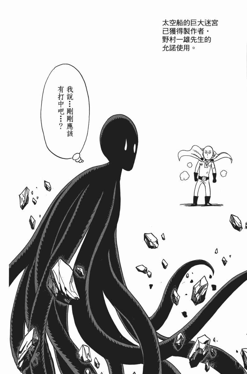 《一拳超人》漫画最新章节第6卷免费下拉式在线观看章节第【159】张图片