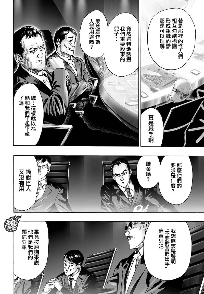 《一拳超人》漫画最新章节第120话 无限连招免费下拉式在线观看章节第【4】张图片