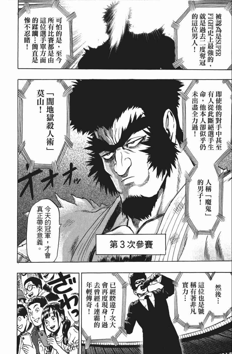 《一拳超人》漫画最新章节第11卷免费下拉式在线观看章节第【127】张图片