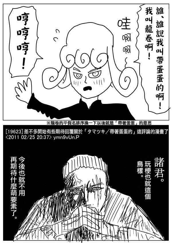 《一拳超人》漫画最新章节首页图免费下拉式在线观看章节第【58】张图片