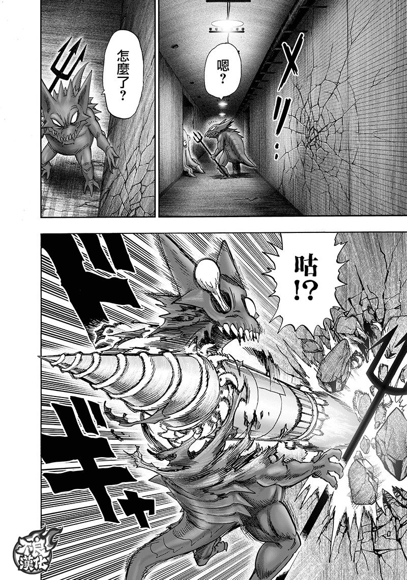 《一拳超人》漫画最新章节第139话 悔恨流泪免费下拉式在线观看章节第【30】张图片