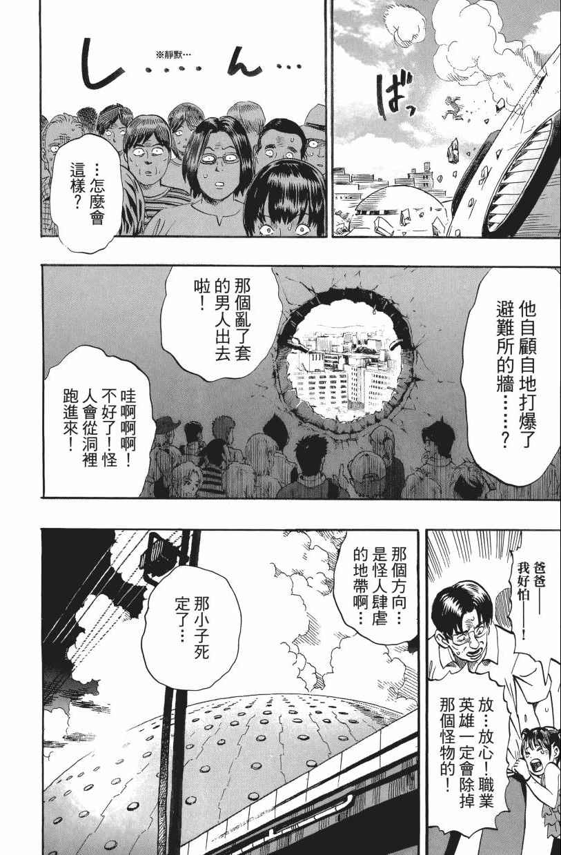 《一拳超人》漫画最新章节第3卷免费下拉式在线观看章节第【174】张图片