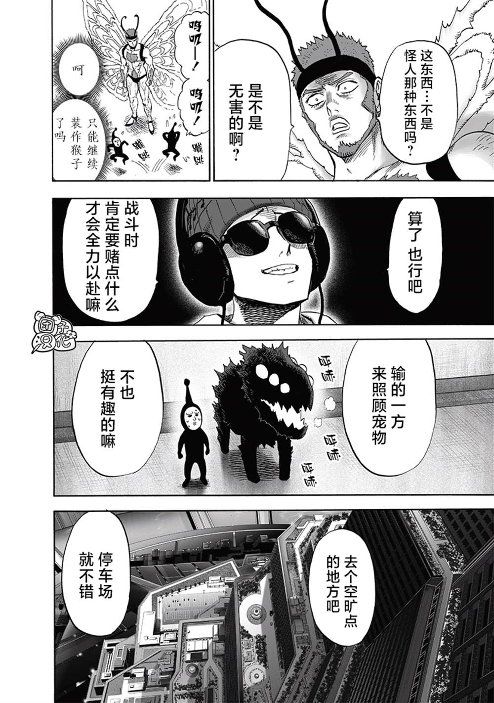 《一拳超人》漫画最新章节第220话 访问者免费下拉式在线观看章节第【4】张图片