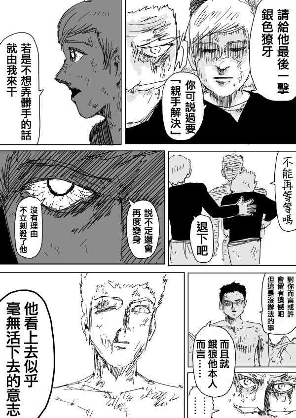 《一拳超人》漫画最新章节原作版94(3)免费下拉式在线观看章节第【7】张图片