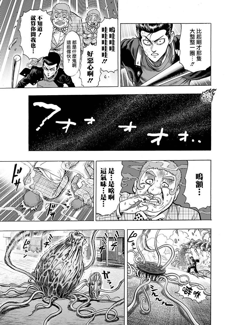 《一拳超人》漫画最新章节第79话 百足免费下拉式在线观看章节第【7】张图片