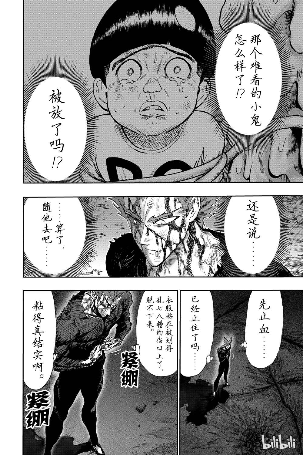 《一拳超人》漫画最新章节第18卷免费下拉式在线观看章节第【184】张图片