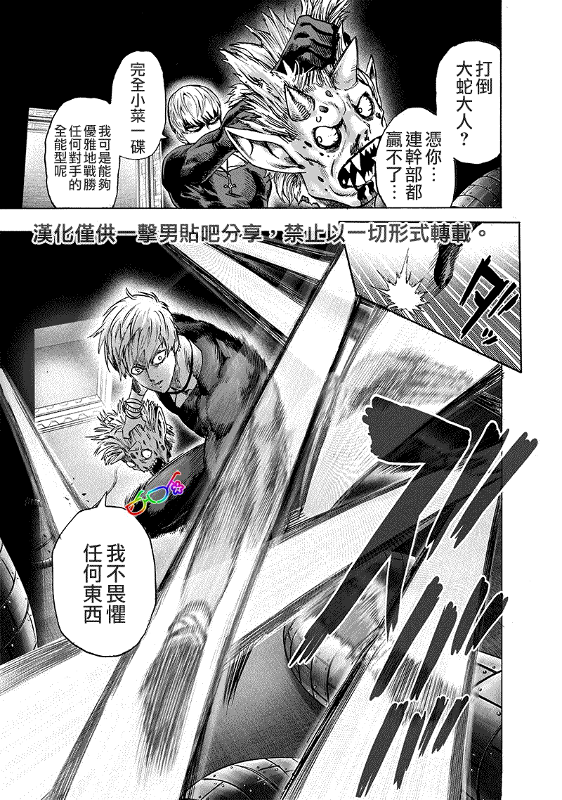 《一拳超人》漫画最新章节第155话 大凶免费下拉式在线观看章节第【14】张图片