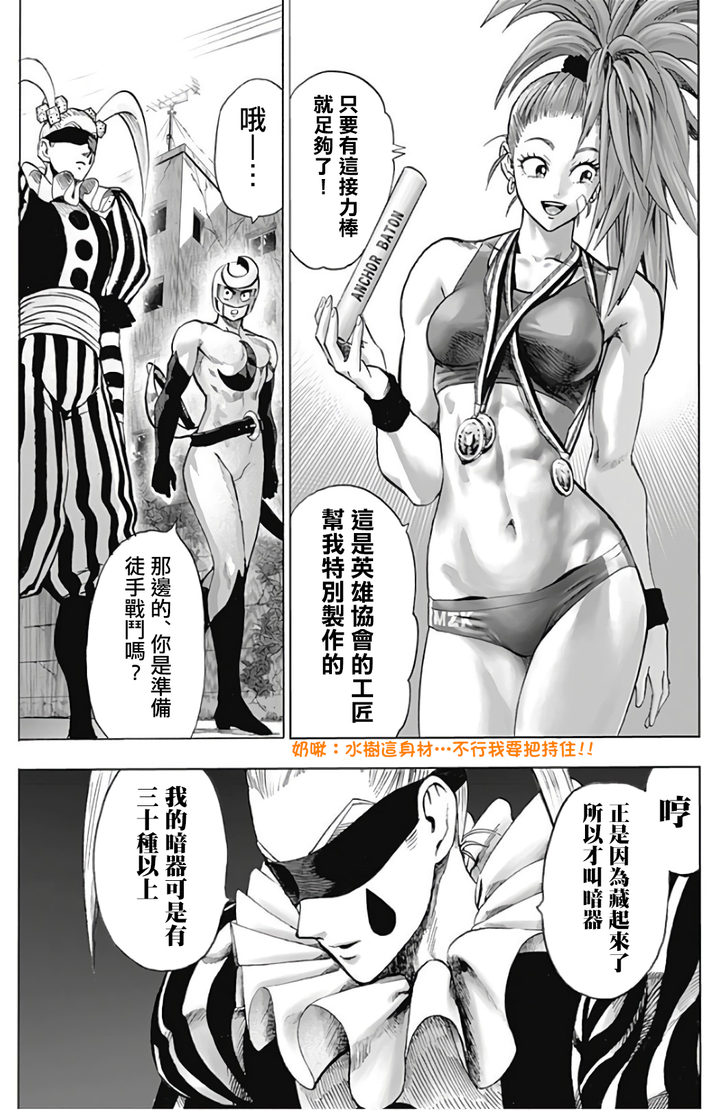 《一拳超人》漫画最新章节番外：携带道具免费下拉式在线观看章节第【2】张图片