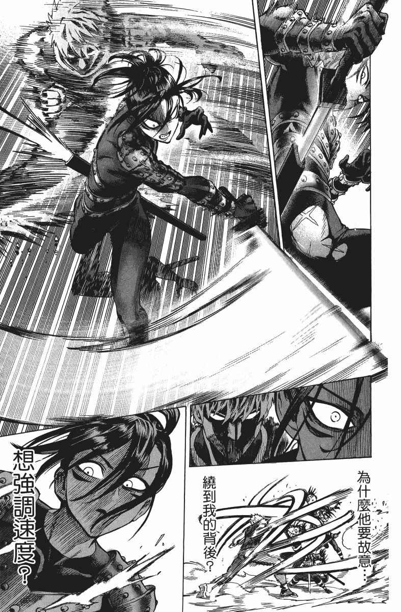 《一拳超人》漫画最新章节第9卷免费下拉式在线观看章节第【100】张图片