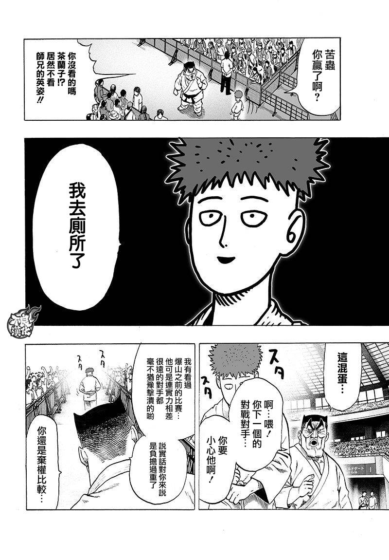 《一拳超人》漫画最新章节第97话免费下拉式在线观看章节第【20】张图片