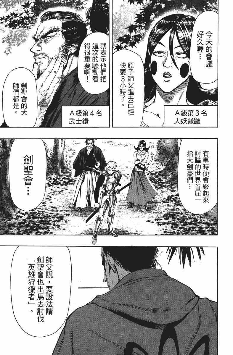 《一拳超人》漫画最新章节第13卷免费下拉式在线观看章节第【58】张图片