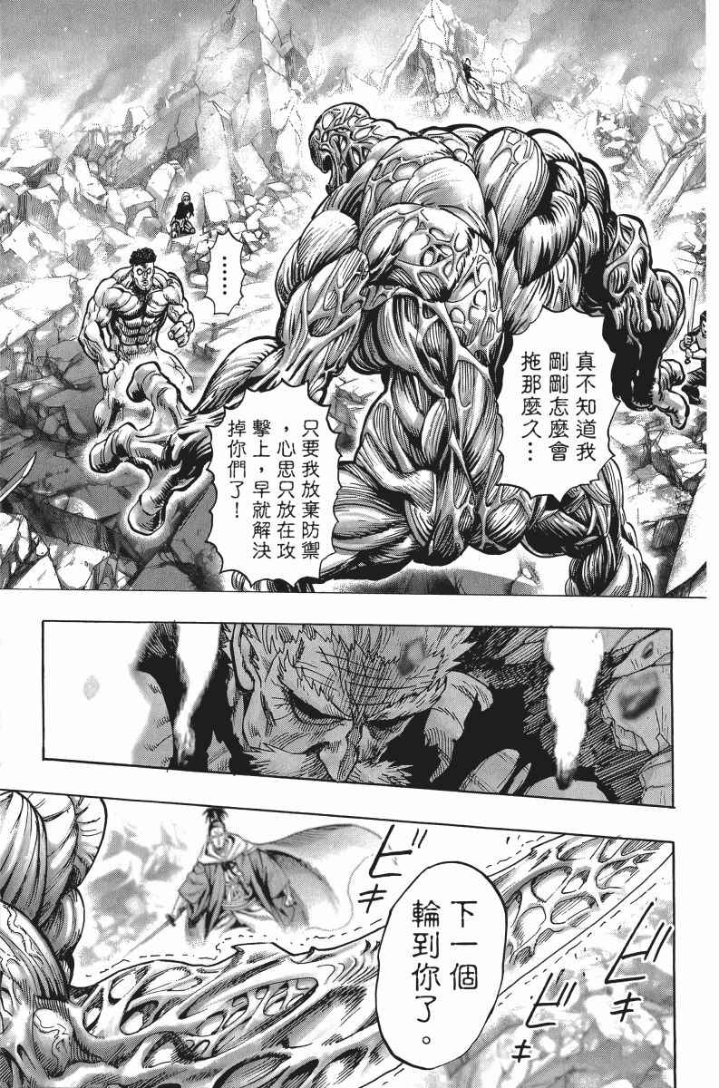 《一拳超人》漫画最新章节第7卷免费下拉式在线观看章节第【22】张图片