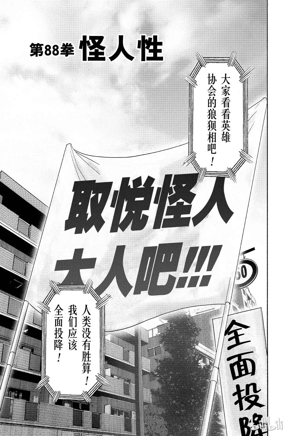 《一拳超人》漫画最新章节第18卷免费下拉式在线观看章节第【7】张图片