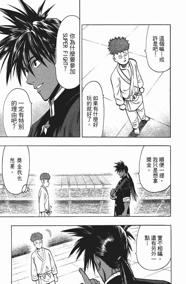 《一拳超人》漫画最新章节第13卷免费下拉式在线观看章节第【116】张图片