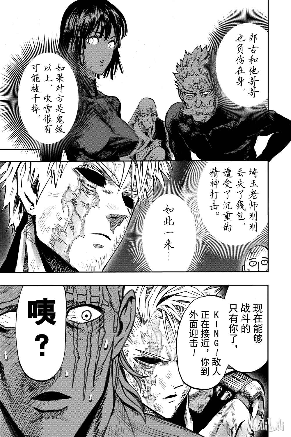 《一拳超人》漫画最新章节第18卷免费下拉式在线观看章节第【125】张图片