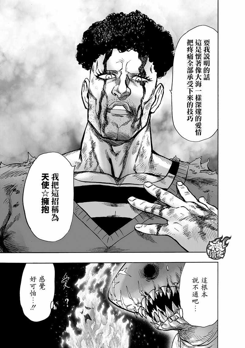 《一拳超人》漫画最新章节第147话 Love Revolution免费下拉式在线观看章节第【5】张图片