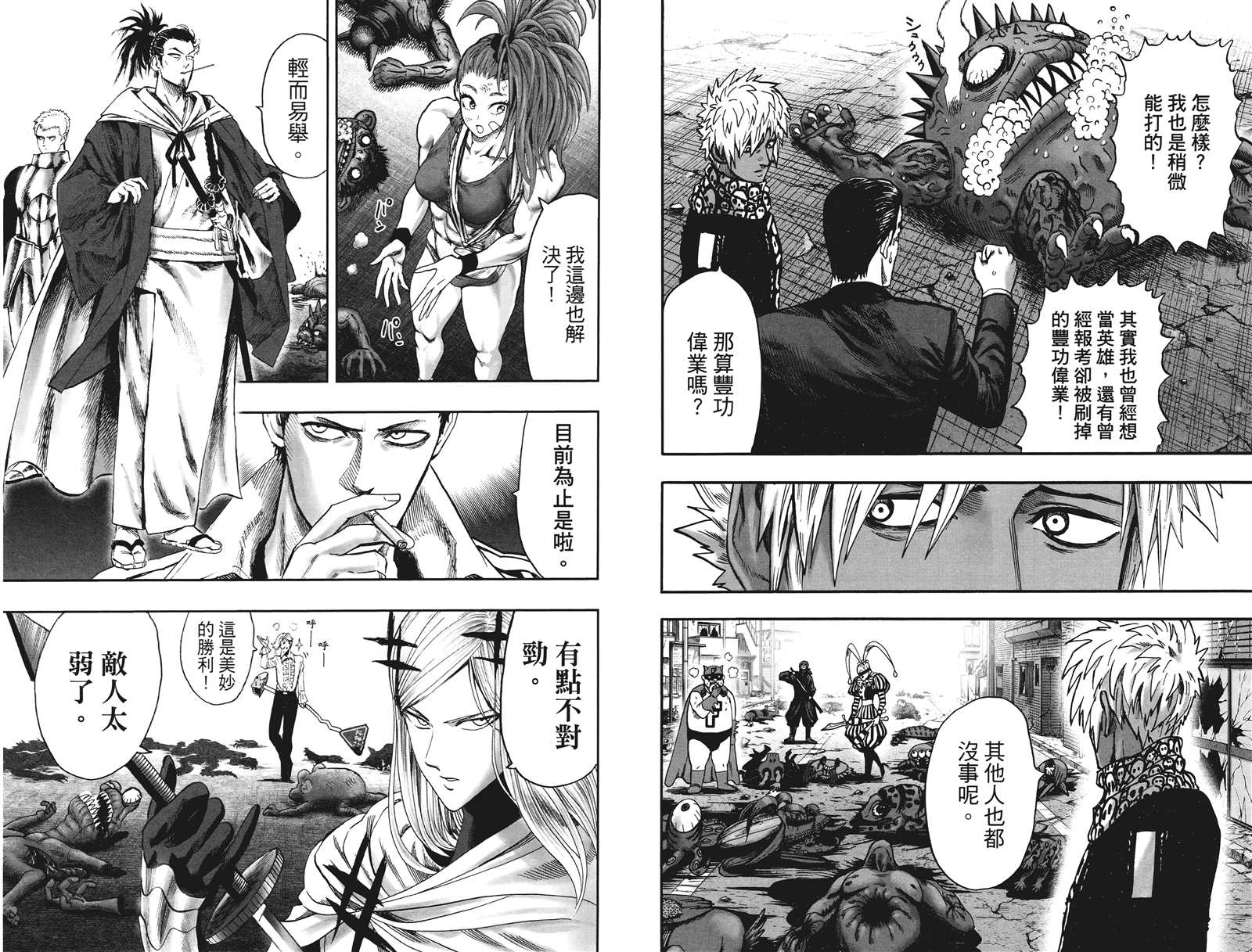 《一拳超人》漫画最新章节第20卷免费下拉式在线观看章节第【88】张图片