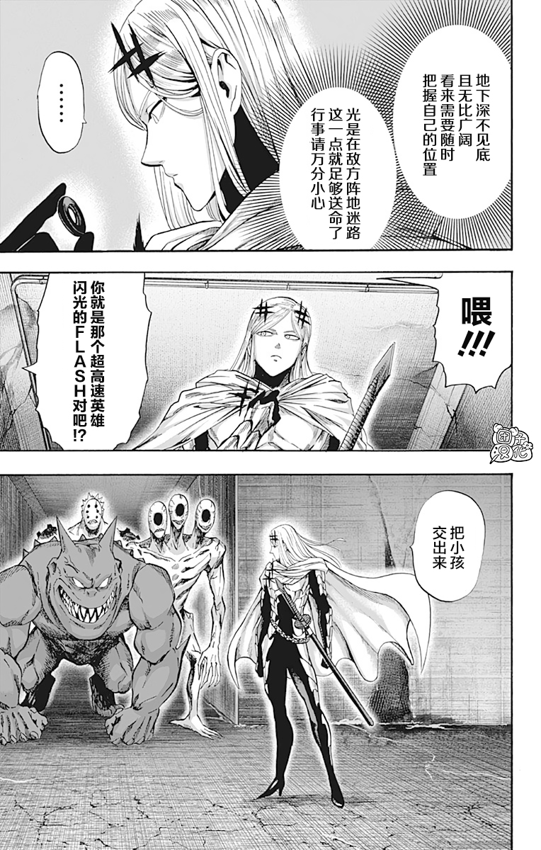 《一拳超人》漫画最新章节第21卷免费下拉式在线观看章节第【55】张图片