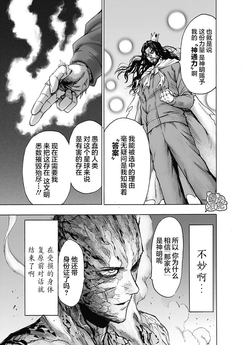 《一拳超人》漫画最新章节第23卷免费下拉式在线观看章节第【133】张图片