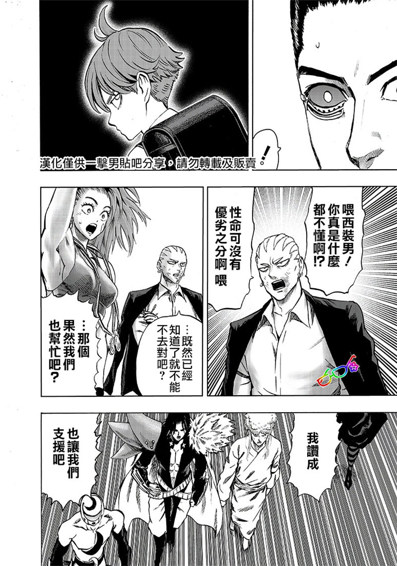 《一拳超人》漫画最新章节第153话 增生的糟糕家伙免费下拉式在线观看章节第【10】张图片