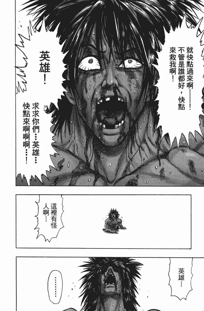 《一拳超人》漫画最新章节第14卷免费下拉式在线观看章节第【155】张图片