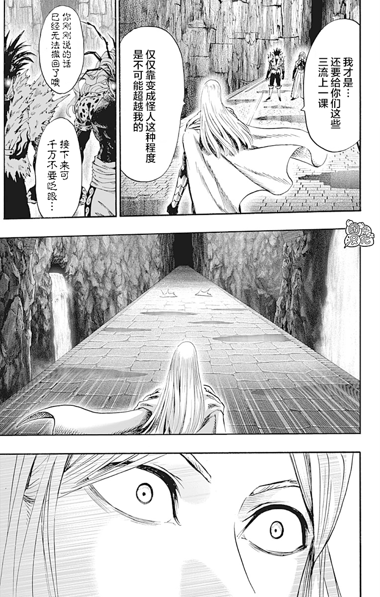 《一拳超人》漫画最新章节第21卷免费下拉式在线观看章节第【90】张图片