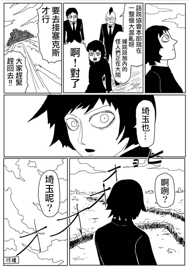 《一拳超人》漫画最新章节原作版105（3）免费下拉式在线观看章节第【8】张图片