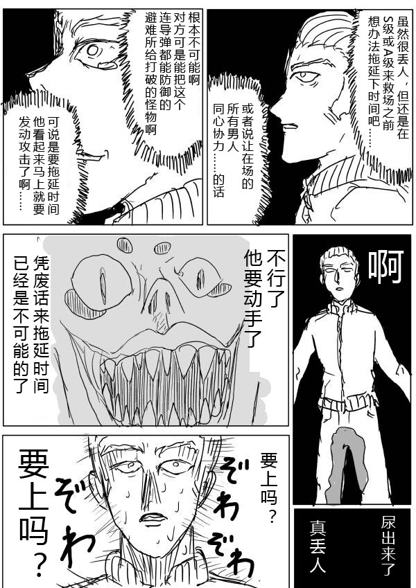 《一拳超人》漫画最新章节原作版28免费下拉式在线观看章节第【12】张图片