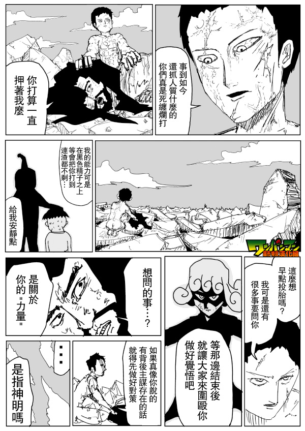 《一拳超人》漫画最新章节原作版80免费下拉式在线观看章节第【1】张图片