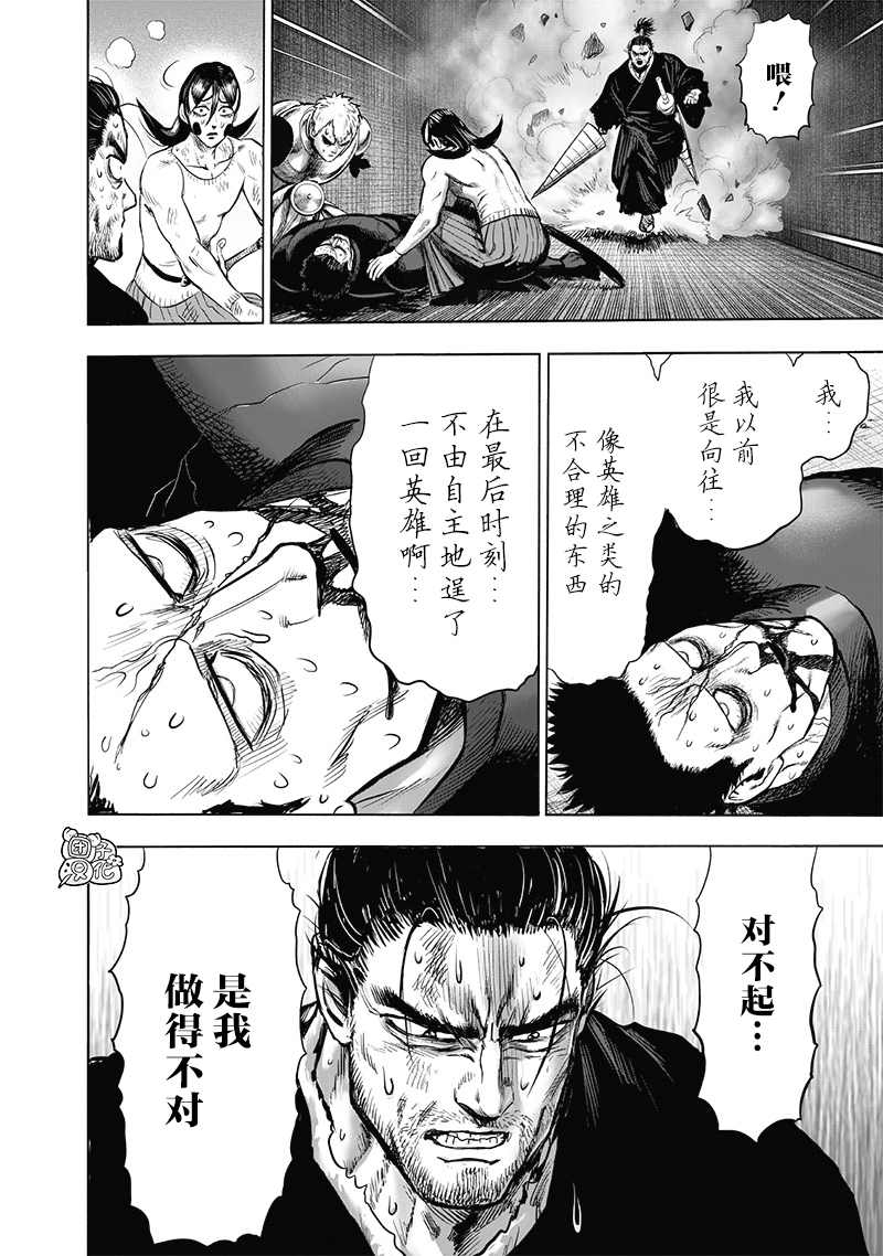 《一拳超人》漫画最新章节单行本24卷免费下拉式在线观看章节第【27】张图片