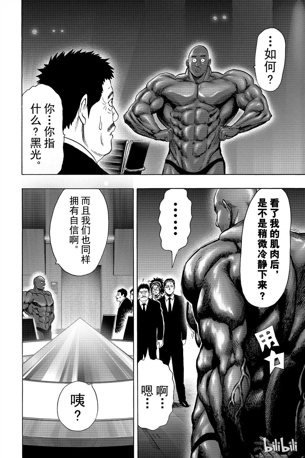 《一拳超人》漫画最新章节第15卷免费下拉式在线观看章节第【123】张图片