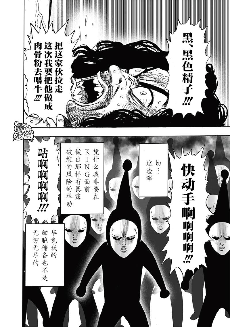 《一拳超人》漫画最新章节第197话 将军免费下拉式在线观看章节第【20】张图片