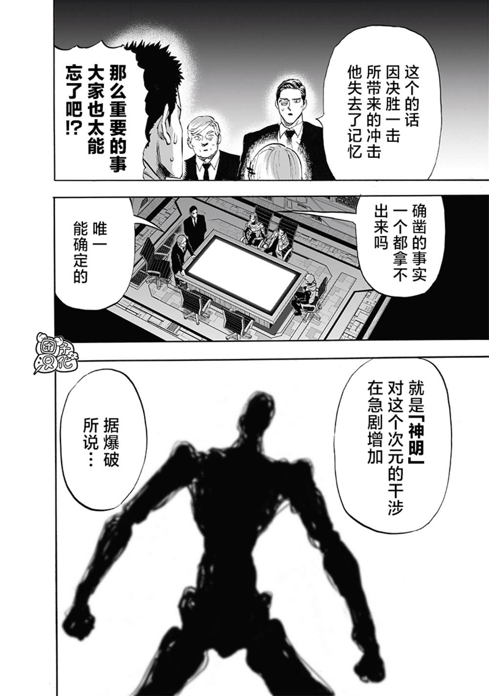 《一拳超人》漫画最新章节第218话 秘密情报免费下拉式在线观看章节第【28】张图片