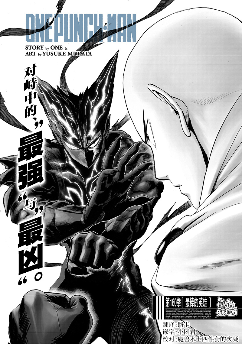 《一拳超人》漫画最新章节第207话 最棒的英雄免费下拉式在线观看章节第【1】张图片