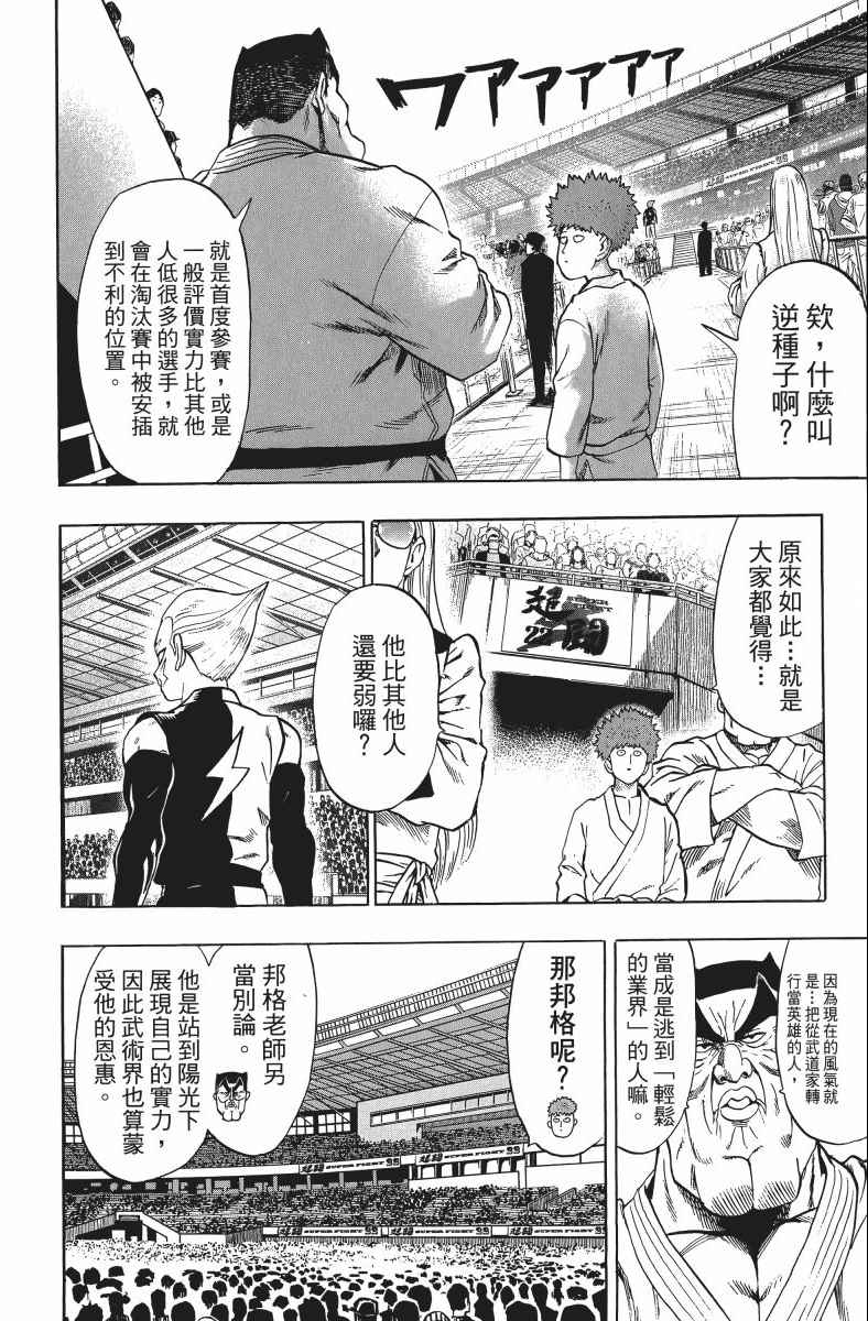 《一拳超人》漫画最新章节第11卷免费下拉式在线观看章节第【157】张图片